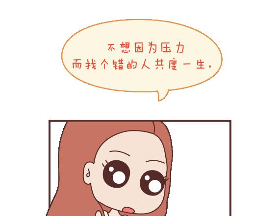 🍟麥拉風-婚後80 第112话 为什么越来越多的人不想结婚 第11页