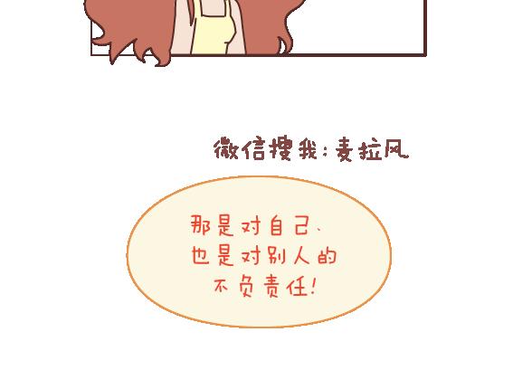🍟麥拉風-婚後80 第112话 为什么越来越多的人不想结婚 第12页