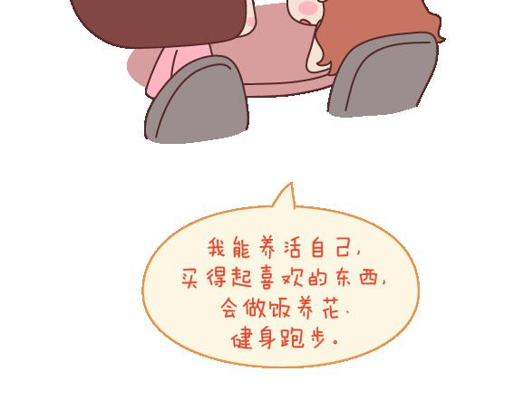 🍟麥拉風-婚後80 第112话 为什么越来越多的人不想结婚 第14页