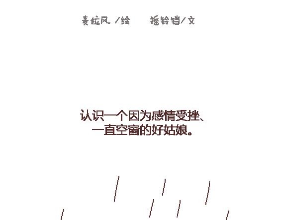 🍟麥拉風-婚後80 第112话 为什么越来越多的人不想结婚 第2页