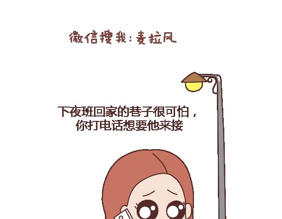 🍟麥拉風-婚後80 第112话 为什么越来越多的人不想结婚 第21页