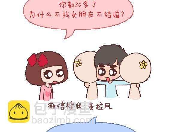 🍟麥拉風-婚後80 第112话 为什么越来越多的人不想结婚 第37页