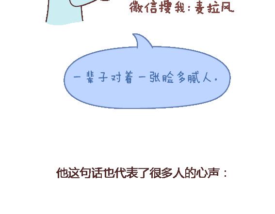 🍟麥拉風-婚後80 第112话 为什么越来越多的人不想结婚 第42页