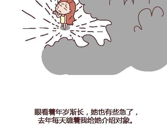 🍟麥拉風-婚後80 第112话 为什么越来越多的人不想结婚 第5页