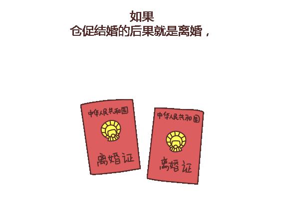 🍟麥拉風-婚後80 第112话 为什么越来越多的人不想结婚 第50页