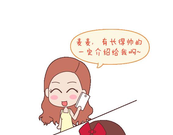 🍟麥拉風-婚後80 第112话 为什么越来越多的人不想结婚 第6页