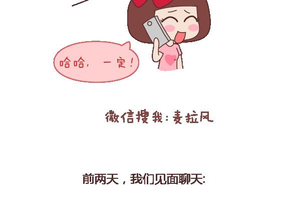 🍟麥拉風-婚後80 第112话 为什么越来越多的人不想结婚 第7页