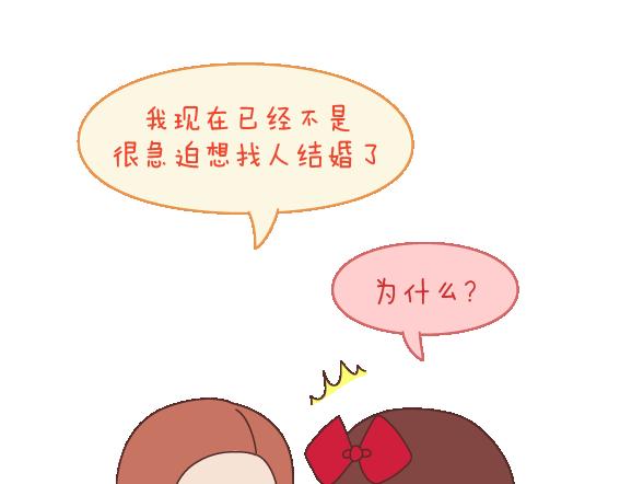 🍟麥拉風-婚後80 第112话 为什么越来越多的人不想结婚 第8页