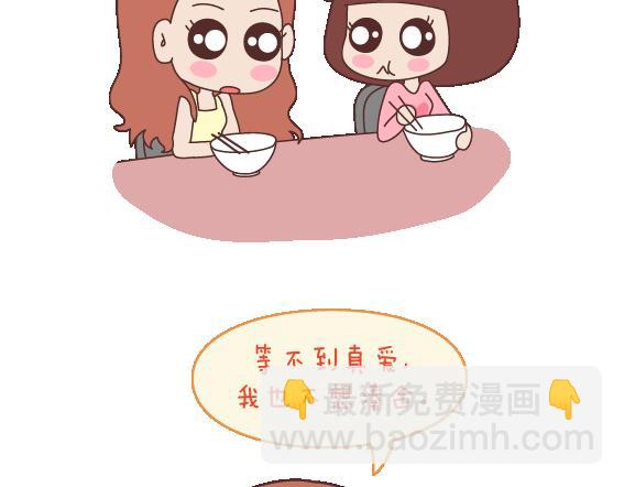 🍟麥拉風-婚後80 第112话 为什么越来越多的人不想结婚 第9页