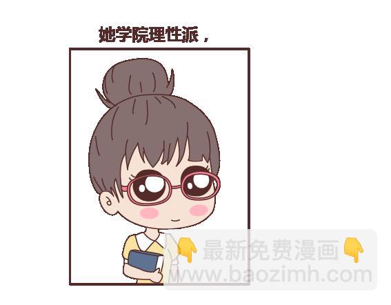 🍟麥拉風-婚後80 第114话 如何拿下别人的男友 第10页