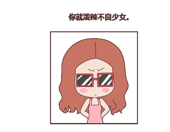 🍟麥拉風-婚後80 第114话 如何拿下别人的男友 第11页