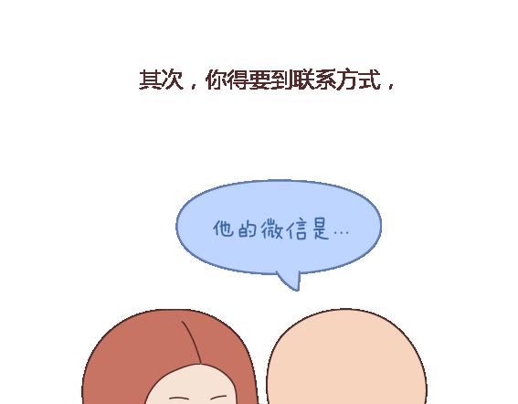 🍟麥拉風-婚後80 第114话 如何拿下别人的男友 第13页
