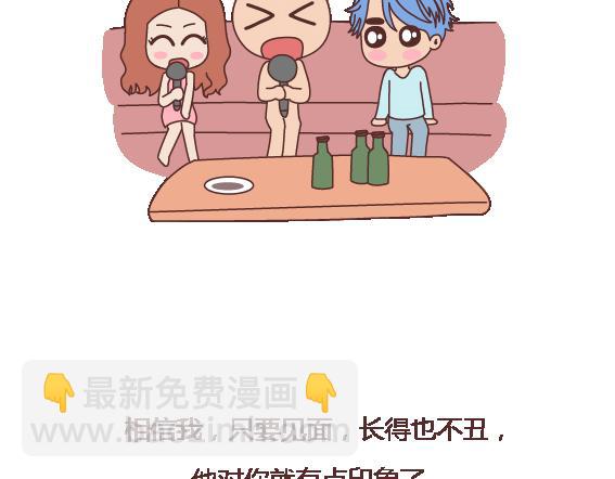 🍟麥拉風-婚後80 第114话 如何拿下别人的男友 第15页