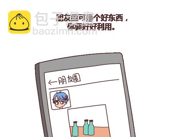 🍟麥拉風-婚後80 第114话 如何拿下别人的男友 第18页