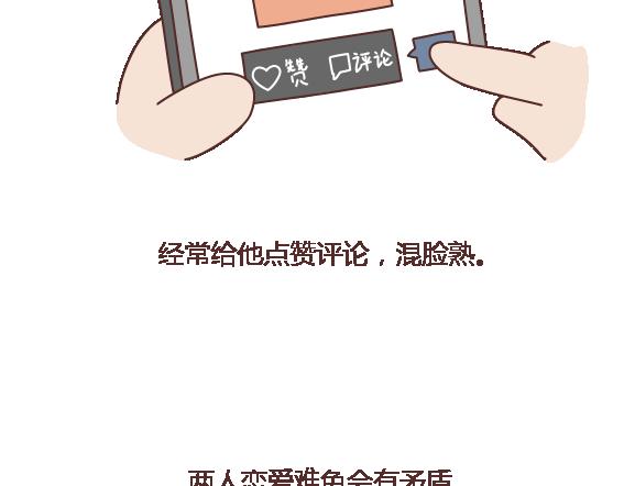 🍟麥拉風-婚後80 第114话 如何拿下别人的男友 第19页