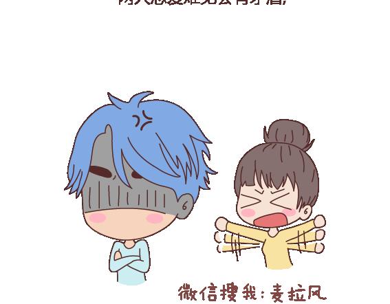 🍟麥拉風-婚後80 第114话 如何拿下别人的男友 第20页
