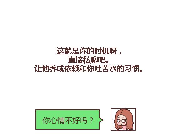 🍟麥拉風-婚後80 第114话 如何拿下别人的男友 第21页