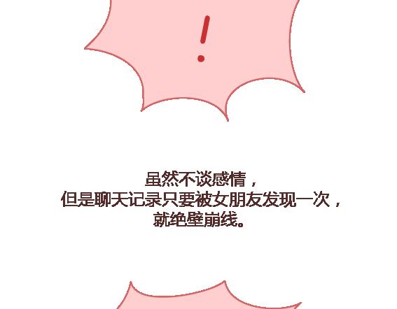 🍟麥拉風-婚後80 第114话 如何拿下别人的男友 第24页