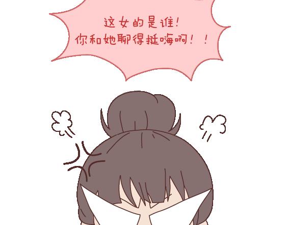 🍟麥拉風-婚後80 第114话 如何拿下别人的男友 第25页