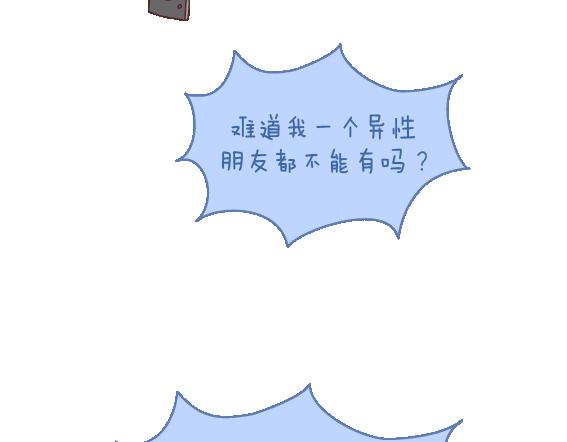 🍟麥拉風-婚後80 第114话 如何拿下别人的男友 第28页