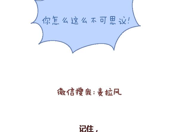 🍟麥拉風-婚後80 第114话 如何拿下别人的男友 第29页