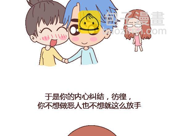 🍟麥拉風-婚後80 第114话 如何拿下别人的男友 第3页