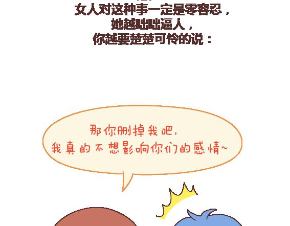 🍟麥拉風-婚後80 第114话 如何拿下别人的男友 第30页