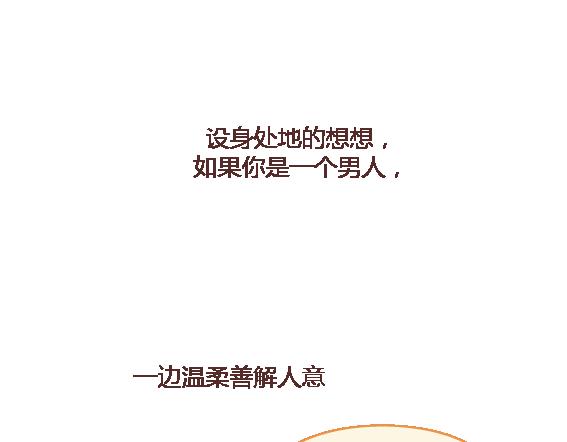 🍟麥拉風-婚後80 第114话 如何拿下别人的男友 第34页