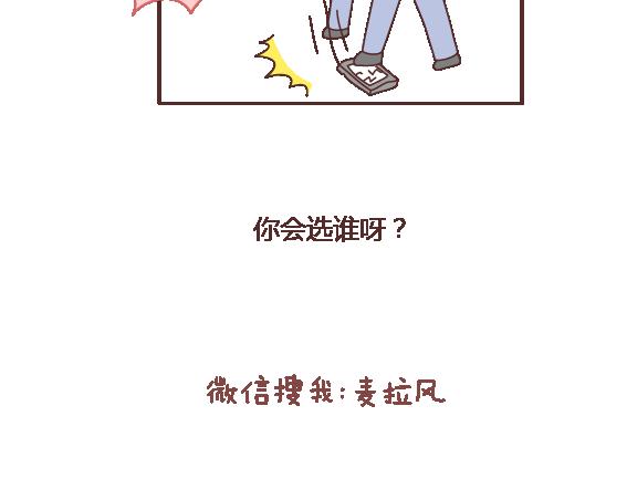 🍟麥拉風-婚後80 第114话 如何拿下别人的男友 第37页