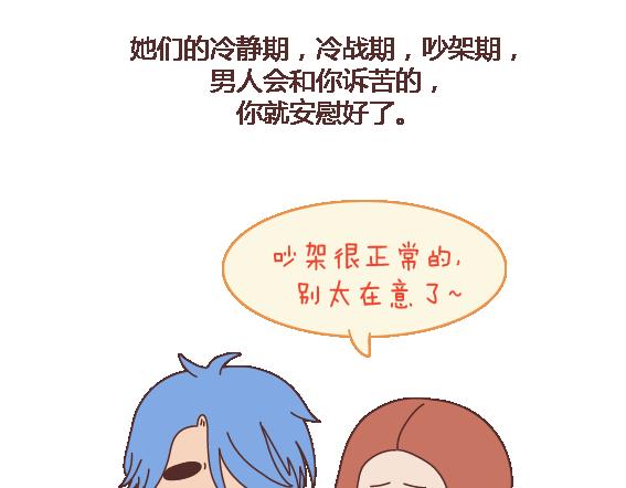 🍟麥拉風-婚後80 第114话 如何拿下别人的男友 第38页