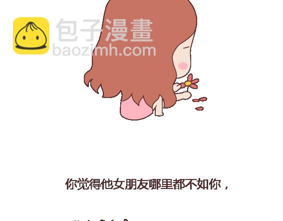🍟麥拉風-婚後80 第114话 如何拿下别人的男友 第4页