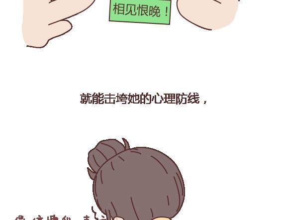🍟麥拉風-婚後80 第114话 如何拿下别人的男友 第42页