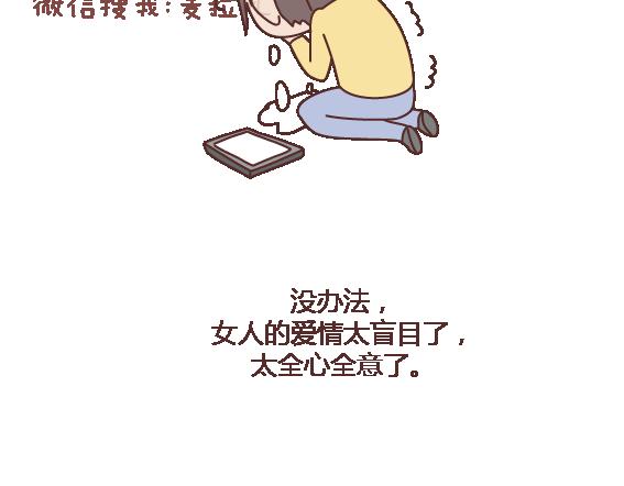 🍟麥拉風-婚後80 第114话 如何拿下别人的男友 第43页
