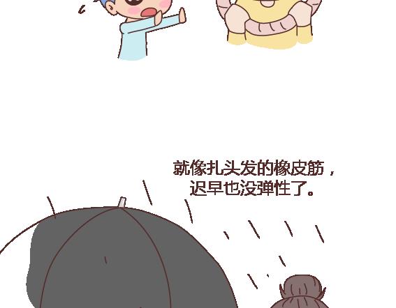 🍟麥拉風-婚後80 第114话 如何拿下别人的男友 第47页