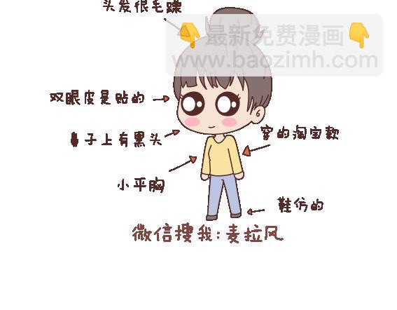 🍟麥拉風-婚後80 第114话 如何拿下别人的男友 第5页