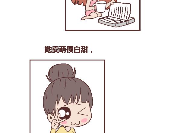 🍟麥拉風-婚後80 第114话 如何拿下别人的男友 第8页