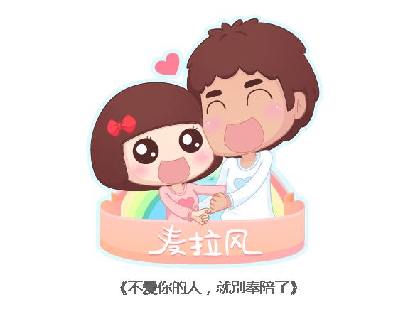 🍟麥拉風-婚後80 第116话 不爱你的人就别奉陪了 第1页