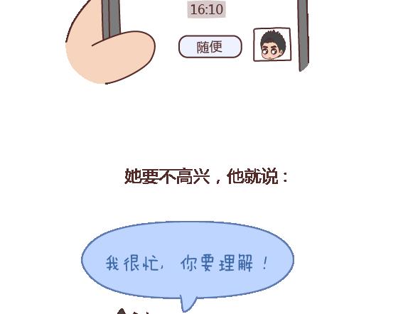 🍟麥拉風-婚後80 第116话 不爱你的人就别奉陪了 第11页