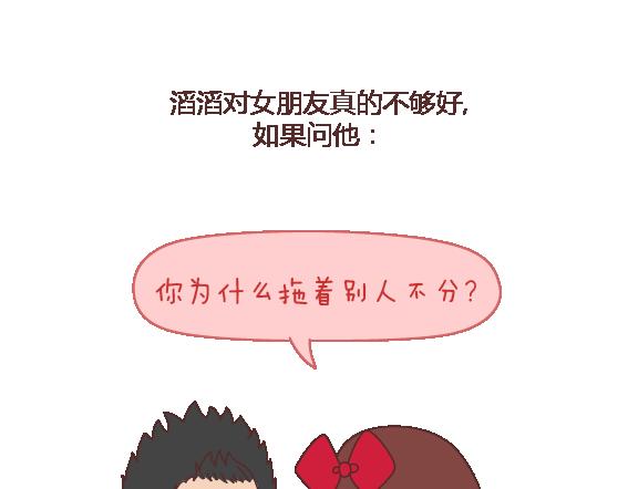 🍟麥拉風-婚後80 第116话 不爱你的人就别奉陪了 第14页