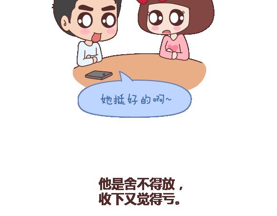 🍟麥拉風-婚後80 第116话 不爱你的人就别奉陪了 第15页