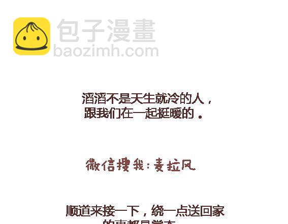 🍟麥拉風-婚後80 第116话 不爱你的人就别奉陪了 第16页