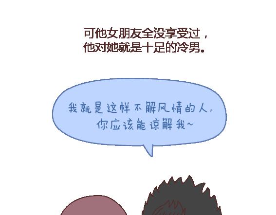 🍟麥拉風-婚後80 第116话 不爱你的人就别奉陪了 第19页