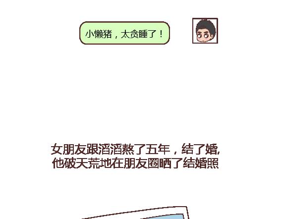 🍟麥拉風-婚後80 第116话 不爱你的人就别奉陪了 第28页