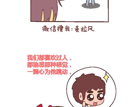 🍟麥拉風-婚後80 第116话 不爱你的人就别奉陪了 第35页