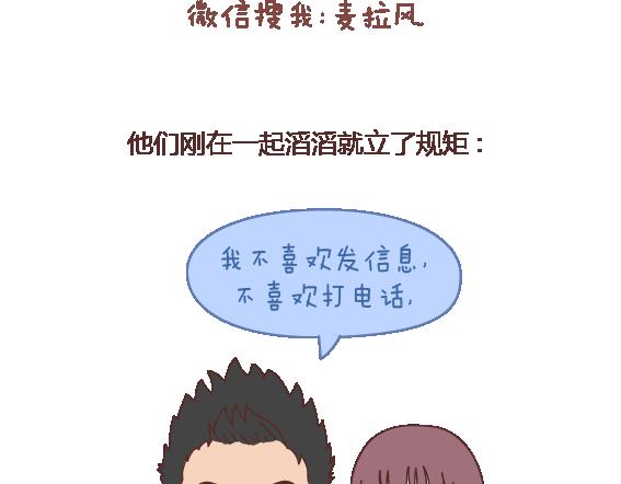 🍟麥拉風-婚後80 第116话 不爱你的人就别奉陪了 第4页