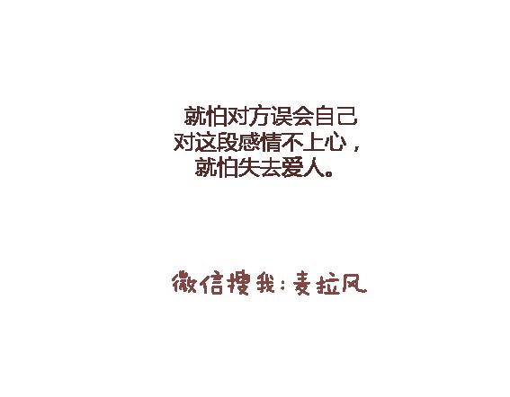 🍟麥拉風-婚後80 第116话 不爱你的人就别奉陪了 第43页