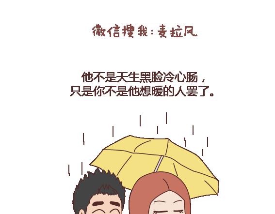 🍟麥拉風-婚後80 第116话 不爱你的人就别奉陪了 第45页