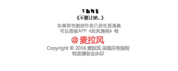 🍟麥拉風-婚後80 第116话 不爱你的人就别奉陪了 第49页