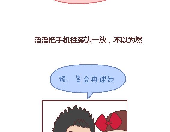 🍟麥拉風-婚後80 第116话 不爱你的人就别奉陪了 第7页