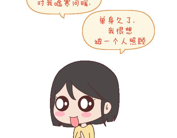🍟麥拉風-婚後80 第119话 找一个能懂得你付出的男人 第13页